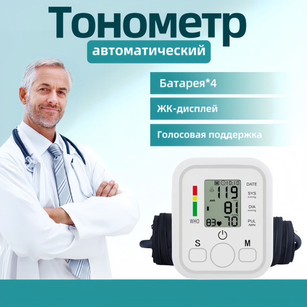 Automatic Blood Pressure Monitor