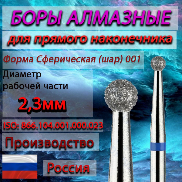 Diamond Burs for Straight Handpiece, Ball Shape, 2.3mm (0.09") Diameter, 5-Pack, Blue