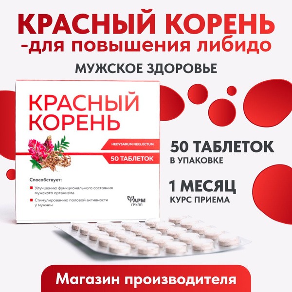 Red Root Tablets: 50 Count Men's & Women's Multivitamin
