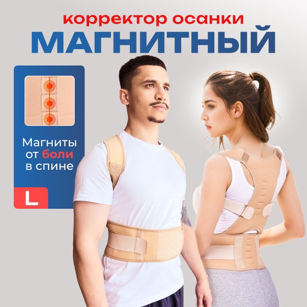 Magnetic Posture Corrector: Back Support & Spine Brace