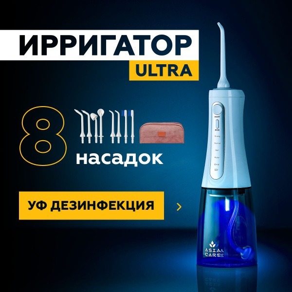 AsiaCare ULTRA Portable Oral Irrigator with UV Sterilization - 8 Nozzles for Braces, Tongue, Crowns, & Implants