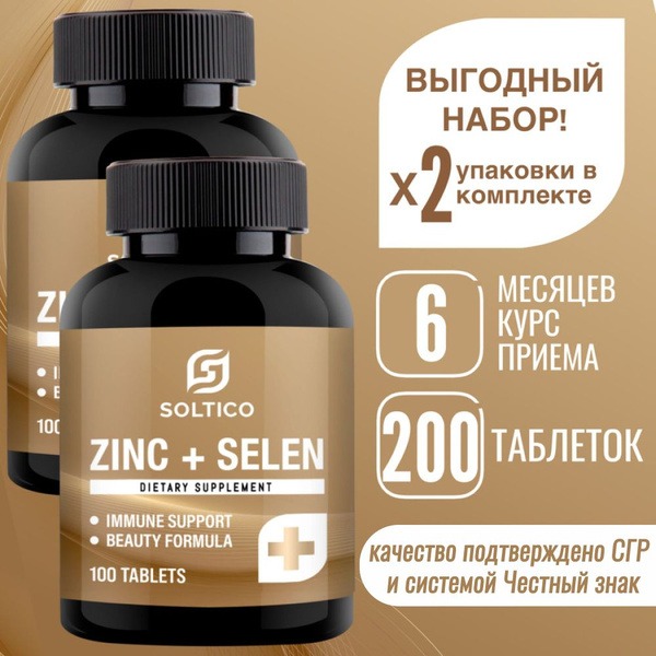 Zinc, Selenium & Vitamin E (200 Tablets): Hair, Skin, Nail & Immune Support