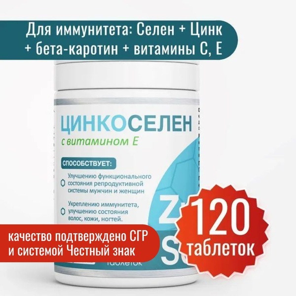 Zinc, Selenium & Vitamin E Complex 120 Tablets - Miofarm's Zincosellen: Hair, Skin, Nail & Immune Support
