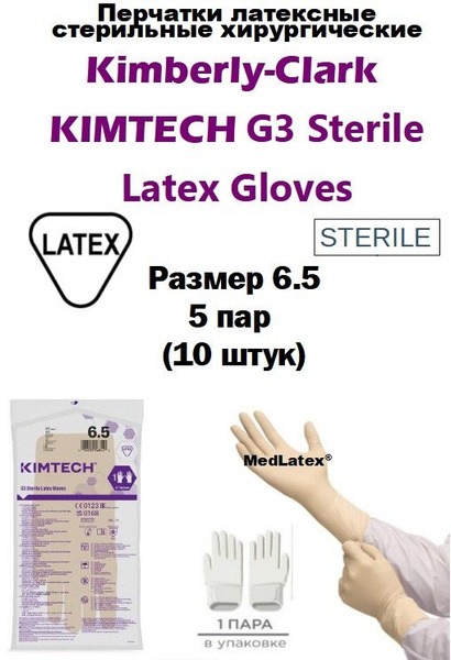 Kimtech G3 Sterile Latex Gloves (Beige, Size 6.5, 10 Count)