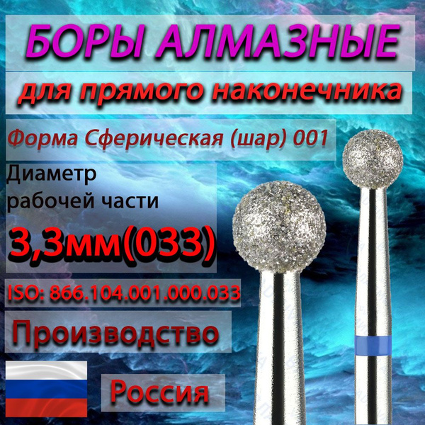 Diamond Ball Burs for Straight Handpiece, 3.3mm Diameter (5 pcs) - Blue
