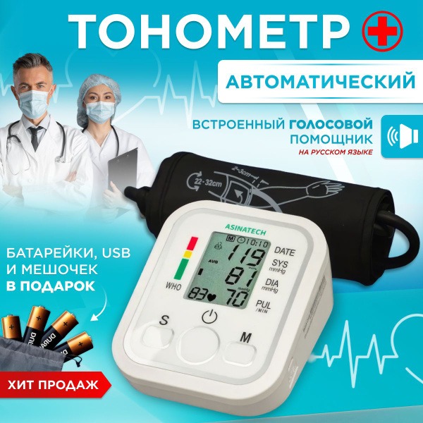 Automatic Blood Pressure Monitor with Voice Guidance & Arrhythmia Detection