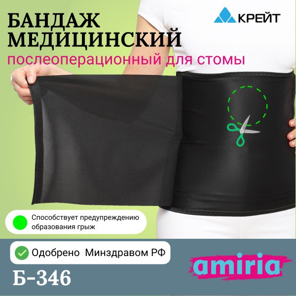 Ostomy Support Belt: Post-Surgery, All Sizes, Rehabilitation & Secure Fit