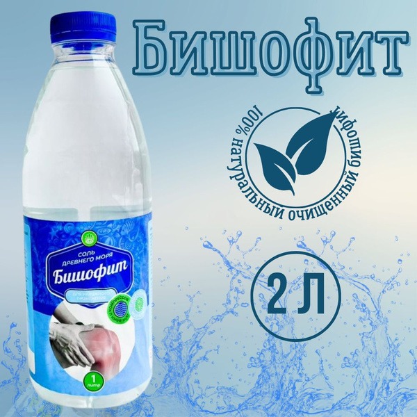 Bishops Concentrate: 2L Purified Ancient Sea Mineral Solution