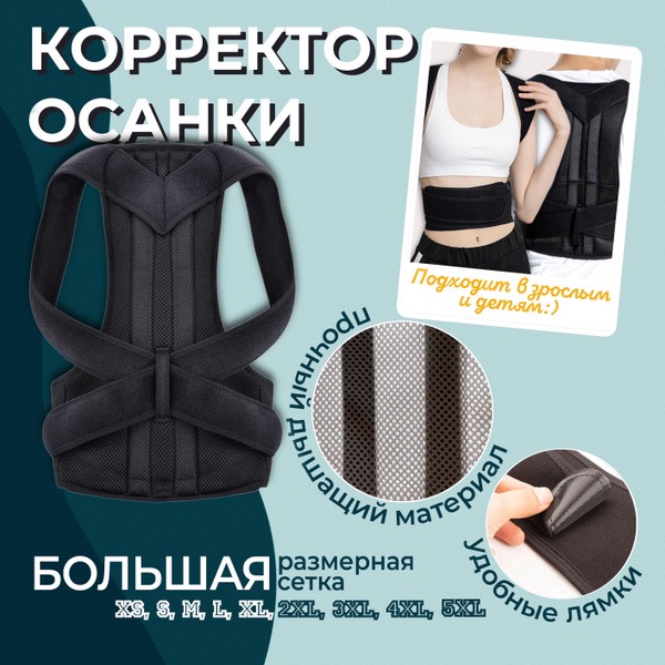 Posture Corrector Brace for Adults & Kids: Back Support, Scoliosis & Slouching Relief