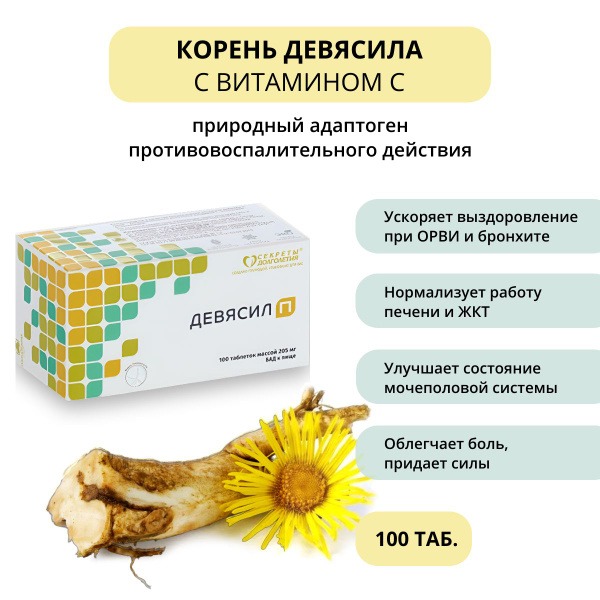 Elecampane 100 Tablets: Accelerated Recovery, Liver Protection, Digestive & GI Support