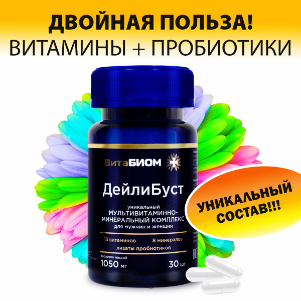 DailyBoost Vitamin & Metabiotic Complex (30 Capsules)