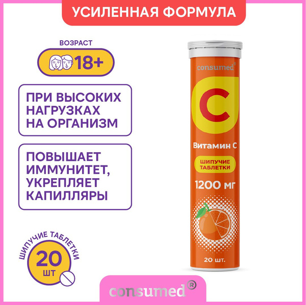 1200mg Vitamin C Effervescent Tablets: Immune, Blood & Nerve Support (Orange Flavor)