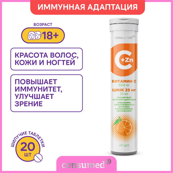 Sugar-Free Effervescent Zinc & Vitamin C: Boost Immunity, Hair, Skin & Blood Vessels
