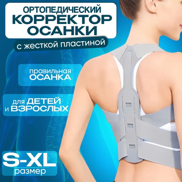 Back Posture Corrector: Lumbar Support Brace for Men & Women
