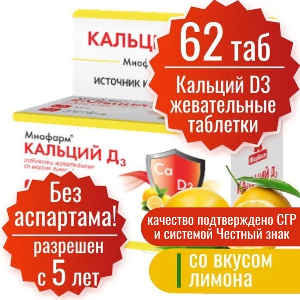 Calcium D3 500mg Chewable Tablets - Supports Hair, Bone & Teeth Health
