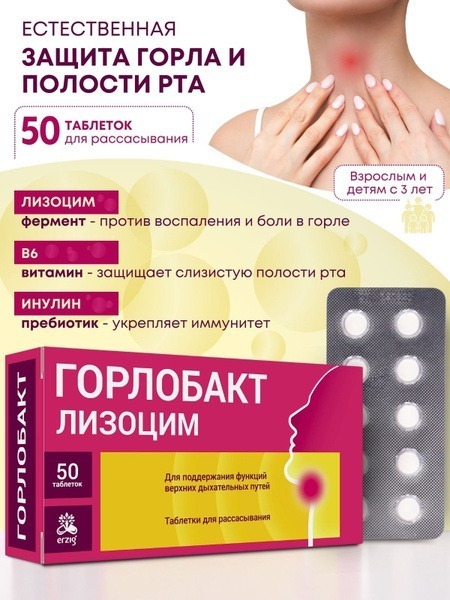Ercizit Lysozyme Tablets 200mg (50 Tablets)