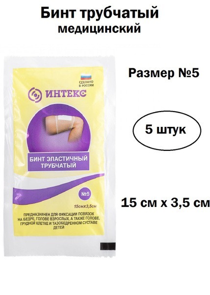 Inteex Elastic Tubular Netted Bandage, Size 5 (5 Pack)