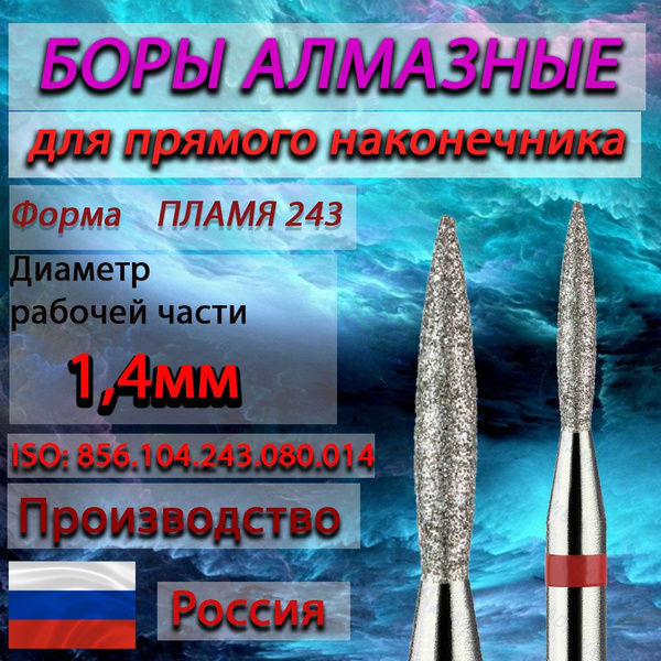 Diamond Burs for Straight Handpiece - Flame, 1.4mm (014) - 5 Pack