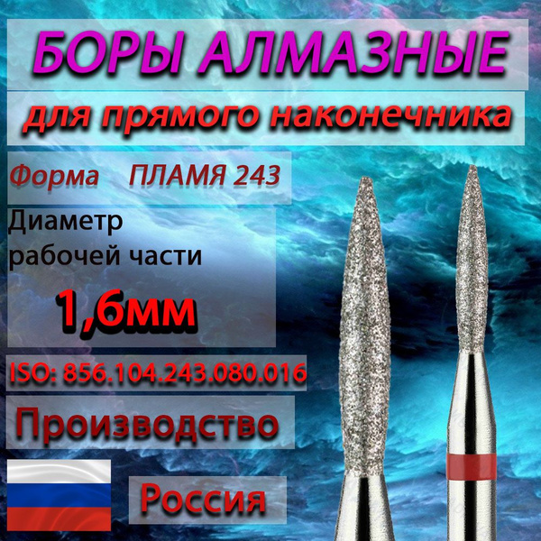 Diamond Burs for Straight Handpiece (Flame, 1.6mm, Red, 5 Pcs)
