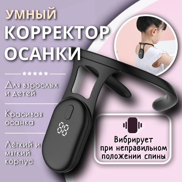 Smart Posture Corrector with Vibration for Kids & Adults (Black)