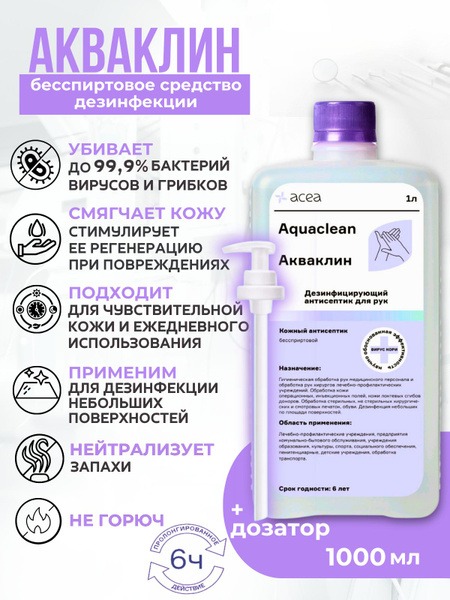 Alcohol-Free Hand & Surface Antiseptic Aquaklin (1L)