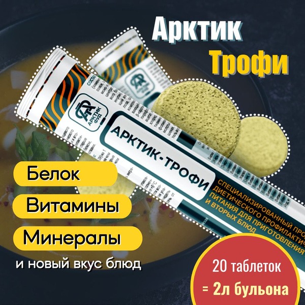 ArcticTrophy Protein Concentrate with Vitamins & Minerals: Daily Supplement (40g Tube, 20 Tablets)