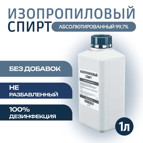 Isopropyl Alcohol (IPA)