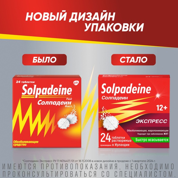 Solpadeine Express: Fast Headache & Migraine Relief (Kids 12+, Adults) - 24 Tablets