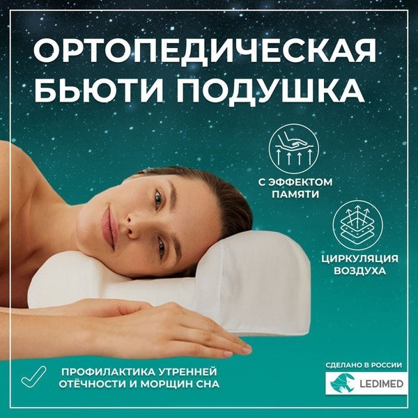 Orthopedic Pillow (32x57cm, 12cm Height) - LEDIMED