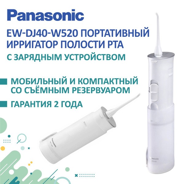 Panasonic EW-DJ40 Water Flosser