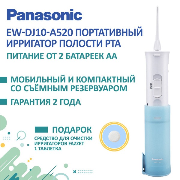 Panasonic EW-DJ10 Water Flosser + Free Cleaning Solution