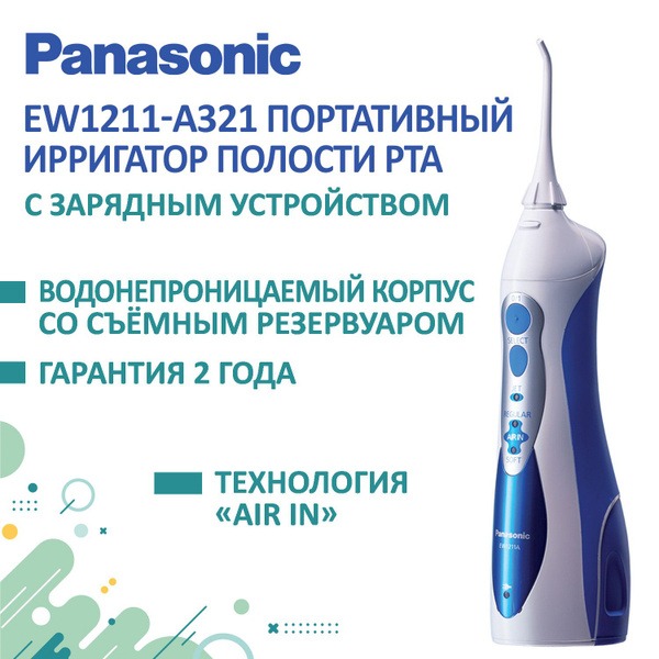 Panasonic EW1211 Water Flosser