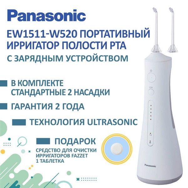 Panasonic EW1511 Water Flosser + Free Cleaning Solution