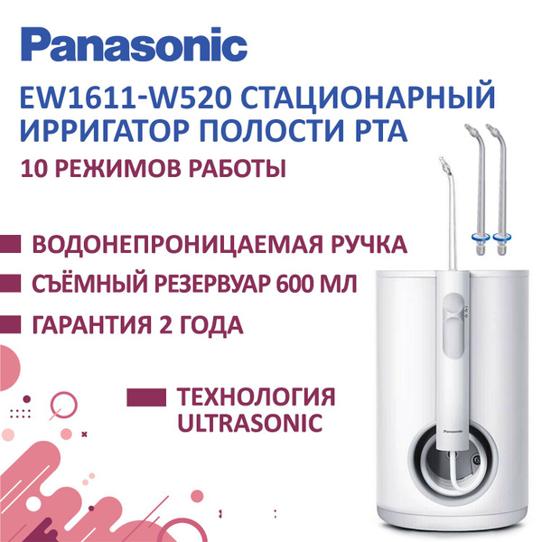 Panasonic EW1611 Stationary Oral Irrigator with Ultrasonic Technology, 10 Modes