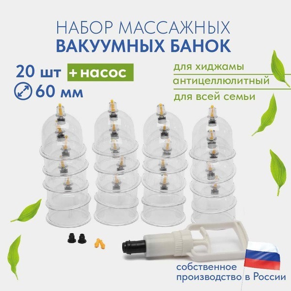 Cupping Sets (20 Cups): Massage & Hijama