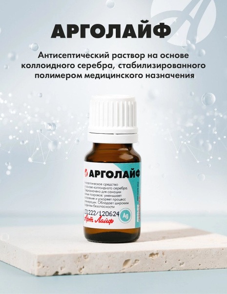 Argolife Antiseptic Solution - 10ml Bottle