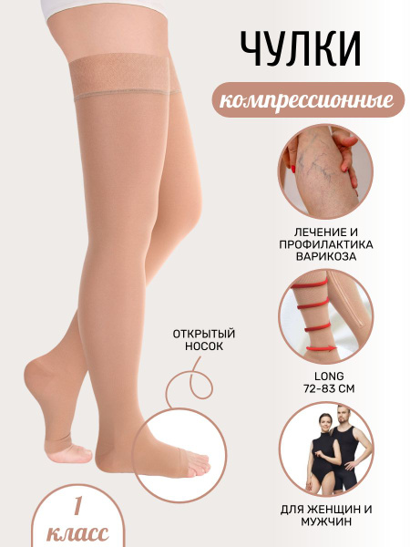 Beige Compression Stockings, 20-30 mmHg, 2 Pack