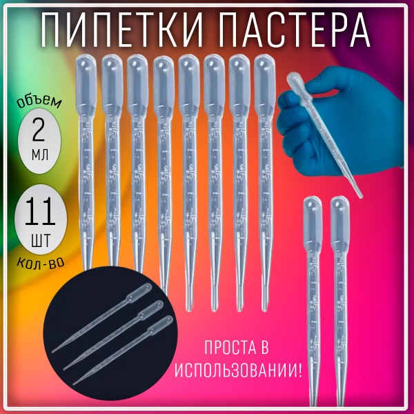 11 Pack 2ml Plastic Pasteur Pipettes for Art & Science