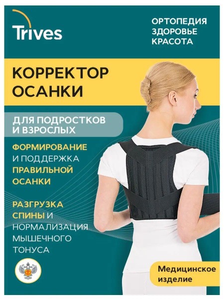 Posture Corrector: Back Brace for Men, Women, & Kids