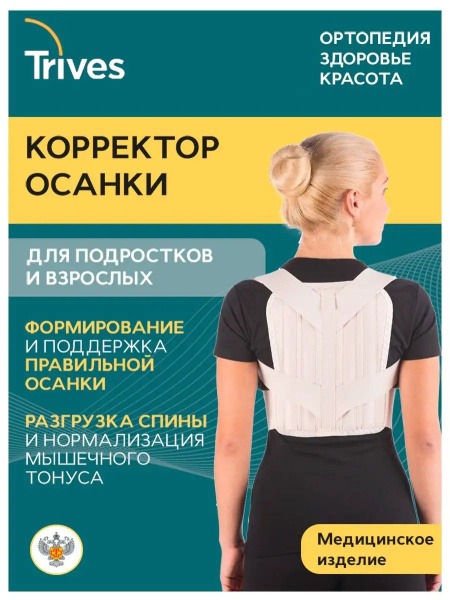 Posture Corrector: Back Brace for Men, Women & Kids