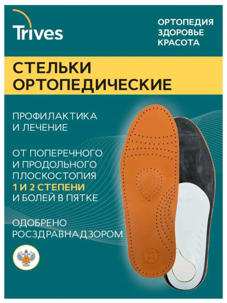 Orthotic Insoles for Flat Feet: Arch Support for Men & Women