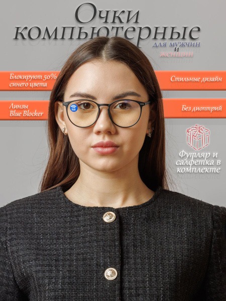 Computer Glasses: Blue Light Blocking Glasses for Men & Women