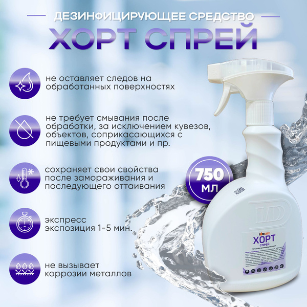 HORT Spray Disinfectant - 750ml