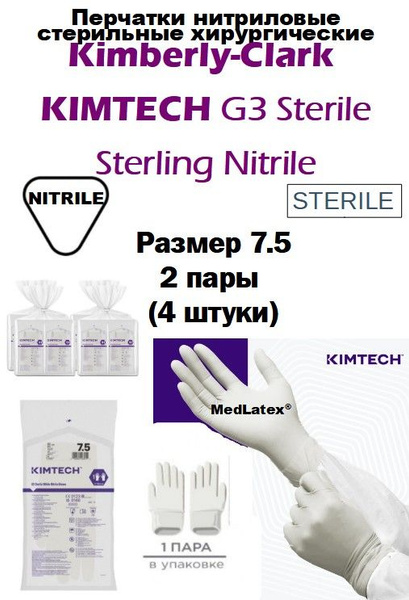 Kimberly-Clark KIMTECH G3 Sterile Nitrile Gloves - Gray, Size 7.5, Box of 4
