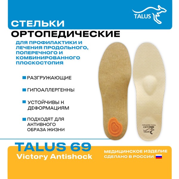 Victory Anti-Shock Orthotic Insoles - Size 36