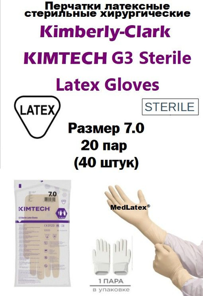 Kimberly-Clark KIMTECH G3 Sterile Latex Gloves (Beige, Size 7.0, Box of 40)