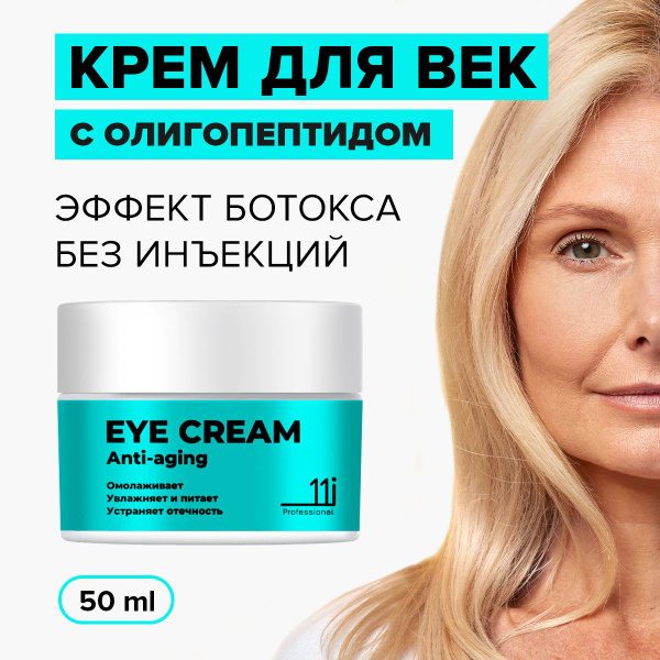 Anti-Aging Peptide Eye Cream (50ml) - Reduces Wrinkles