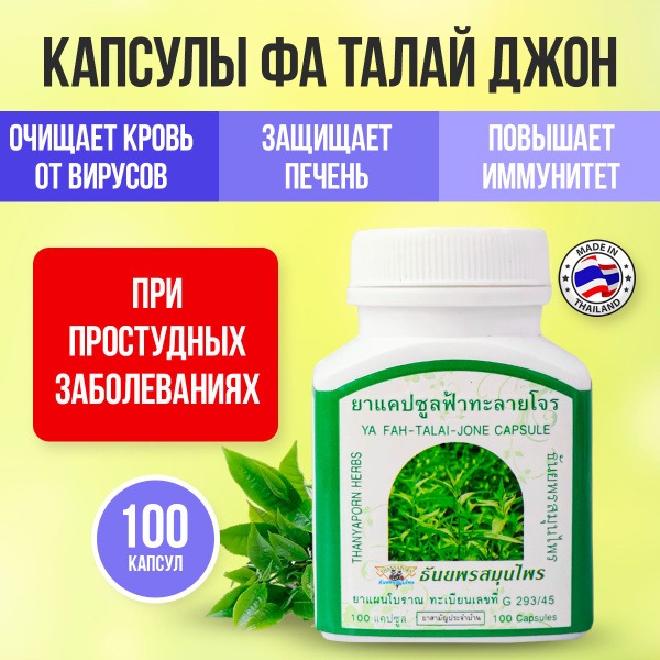 Thanyaporn Herbs Fa Talai Jon: Natural Herbal Capsules for Cold & Flu Relief