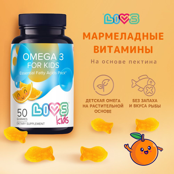 Kids Omega-3 Gummies: 50 Count, Fruity Flavors