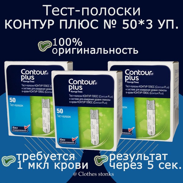 Contour Plus Test Strips (150 ct.) - Exp. 01/26